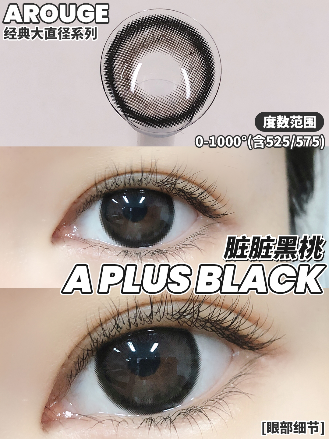 大直径推荐丨脏脏黑桃·Arouge丨14.5mm（年抛/2片装）