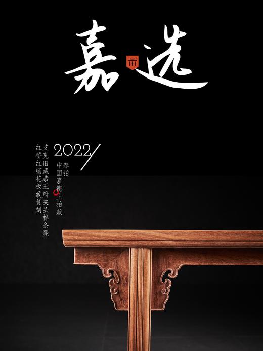 红桥红  家具严选  缅甸花梨（大果紫檀）【120 恭王府夹头榫条凳】 商品图1