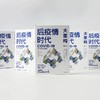 (仓发) 后疫情时代 大重构 后疫情时代世界何去何从克劳斯·施瓦布 著/中信出版社/克劳斯.施瓦布、蒂埃里.马勒雷/9787521723137 商品缩略图6