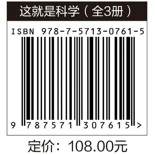 (仓发) 这就是科学（全3册）中小学 物流 化学 生物 地理 漫画科学 图解学科 理科启蒙[7-14岁]/江苏凤凰科学技术出版社/介于童书/9787571307615 商品图7