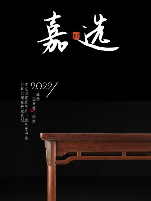 红桥红  家具严选  缅甸花梨(大果紫檀）  【107 恭王府 一腿三牙书桌】 商品图1