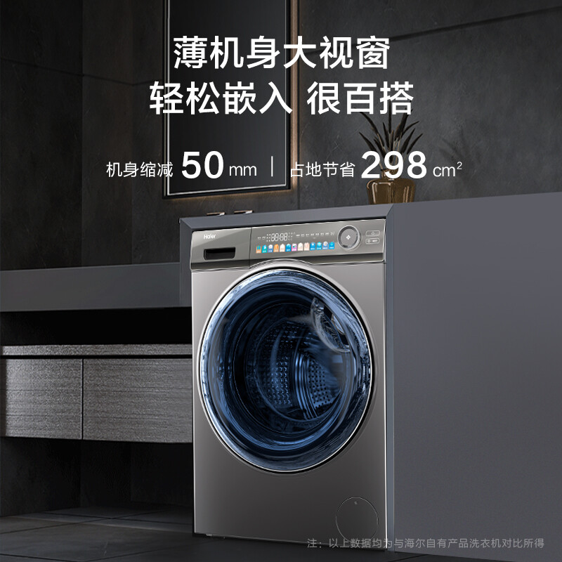 海尔 滚筒洗衣机全自动 精华洗系列 10公斤超薄 洗烘一体 【精华洗+除毛洗】EG100HPLUSSL6U1