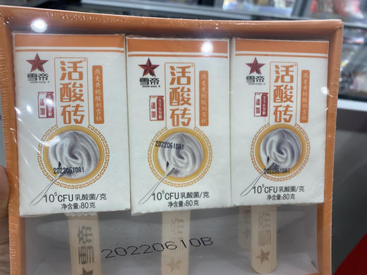 活酸砖 商品图0