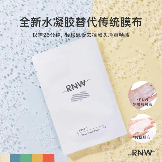 【黑头自己“敷”出来】RNW鼻贴，去黑头粉刺闭口清洁收缩毛孔，男女通用 商品图0