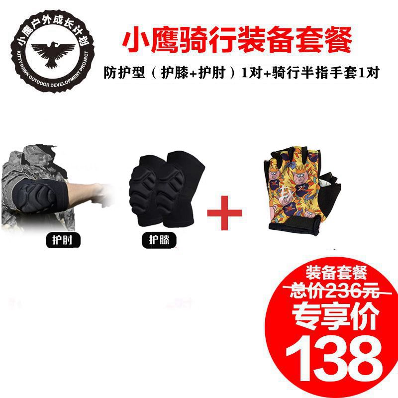 小鹰骑行套餐 防护护膝护肘+青少年骑行半指手套