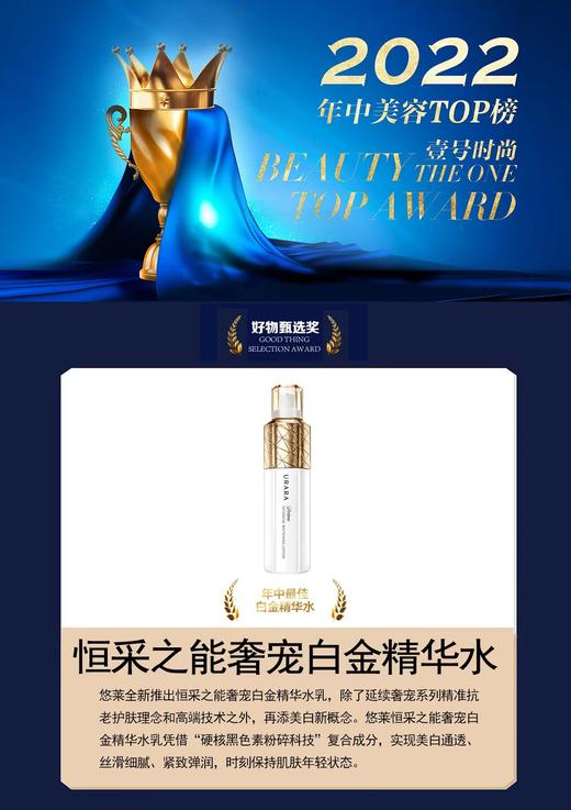 悠莱恒采之能奢宠白金精华水 商品图1