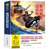 (仓发) 美洲来的哥伦布/科幻文学群星榜 冰心儿童图书奖得主刘兴诗作品/山东教育出版社/刘兴诗/9787570105229 商品缩略图0