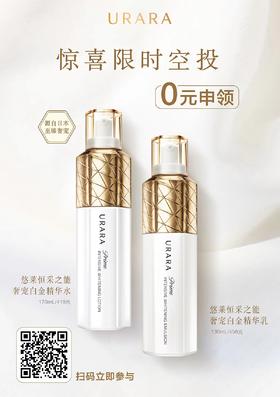 悠莱恒采之能奢宠白金精华水