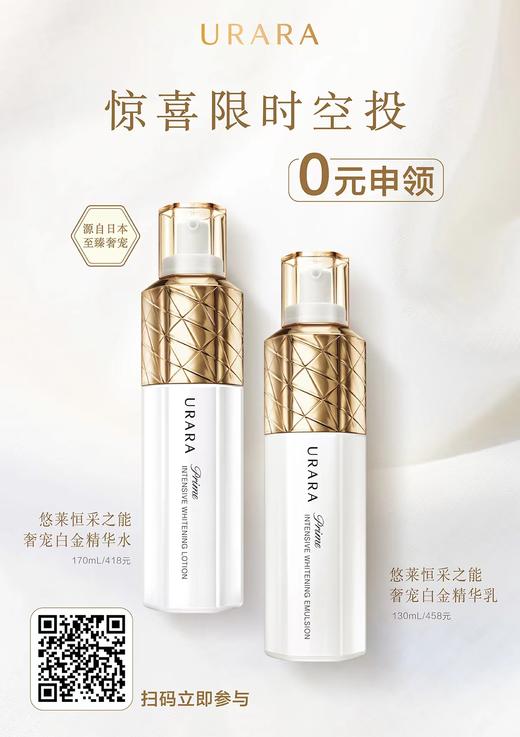 悠莱恒采之能奢宠白金精华水 商品图0