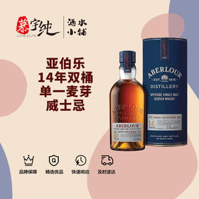 亚伯乐14年双桶单一麦芽威士忌