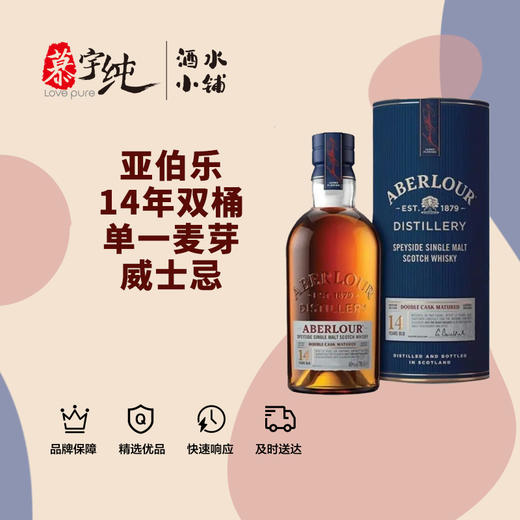 亚伯乐14年双桶单一麦芽威士忌 商品图0