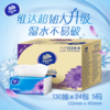 维达(Vinda) 超韧3层130抽*24包软抽 整箱销售 湿水不易破 母婴可用 抽取式面巾纸 商品缩略图3