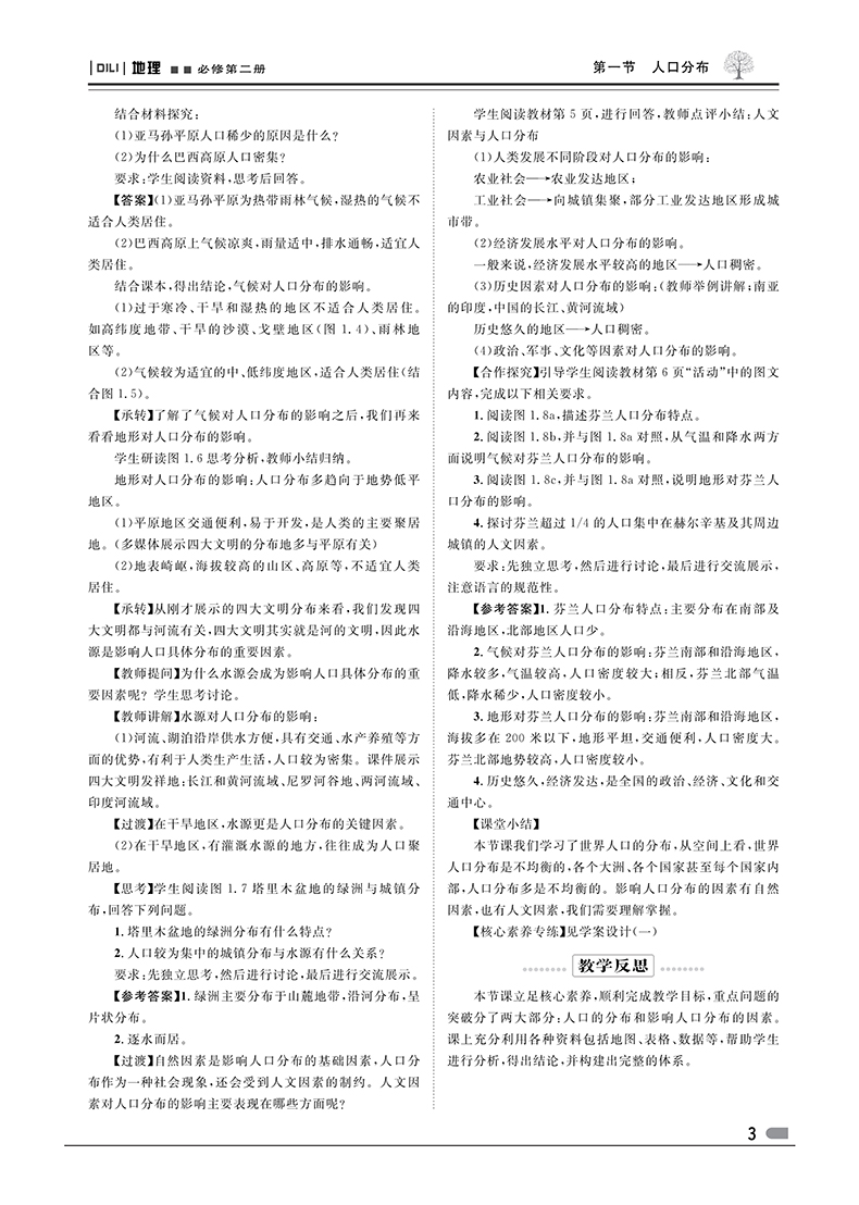 地理二 页面提取自-正文_7.jpg