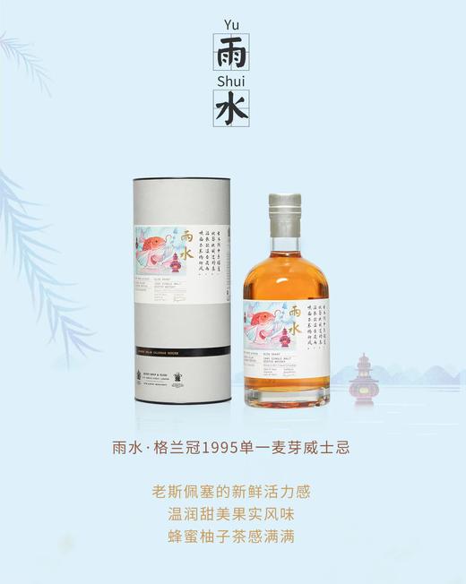 BBR x The whisky Find 24节气 BBR雨水 格兰冠 1995单一麦芽威士忌 25年｜涵舍选品｜ 商品图2