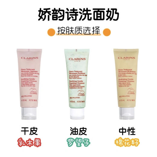 娇韵诗洗面奶 商品图1