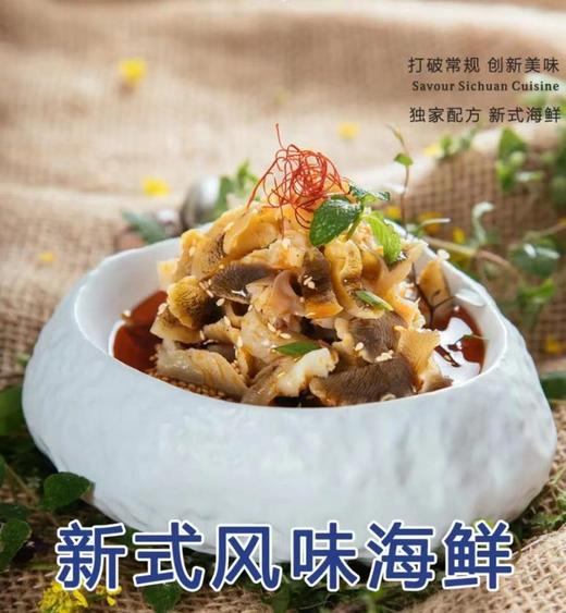冷菜/川海藤椒螺头230克 商品图1