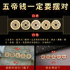 黄铜压门槛五帝钱 商品缩略图2