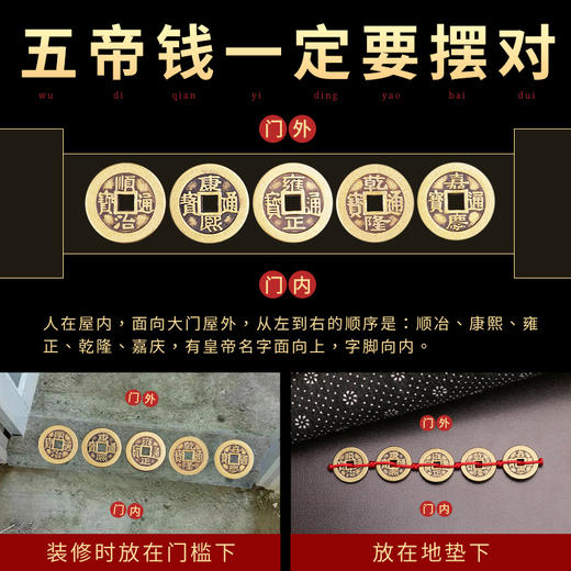 黄铜压门槛五帝钱 商品图2