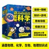 (仓发) 这就是科学（全3册）中小学 物流 化学 生物 地理 漫画科学 图解学科 理科启蒙[7-14岁]/江苏凤凰科学技术出版社/介于童书/9787571307615 商品缩略图1