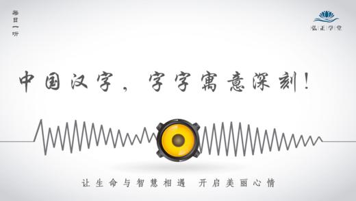 553条丨中国汉字，字字寓意深刻！ 商品图0