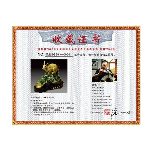 百年糊涂兔年生肖酒53度酱香型1L 商品图1