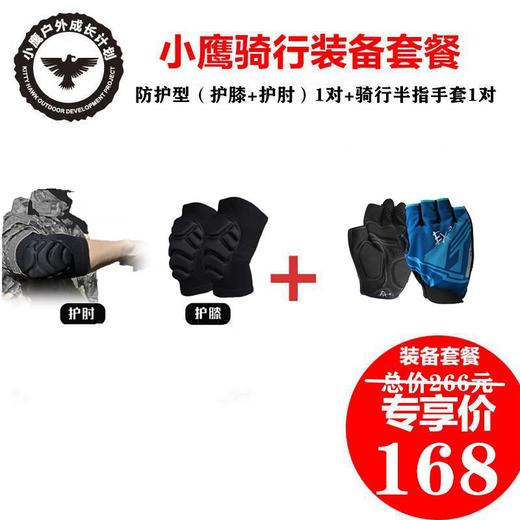 小鹰骑行套餐 防护护膝护肘+青少年骑行半指手套 商品图1