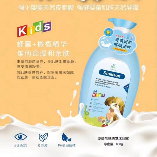 smillson丝密生婴童亲肤洗发沐浴露2合1(多款可选) 商品图4