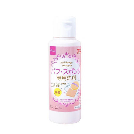 日本daiso大创彩妆蛋清洗剂80ml粉扑洗剂 商品图0