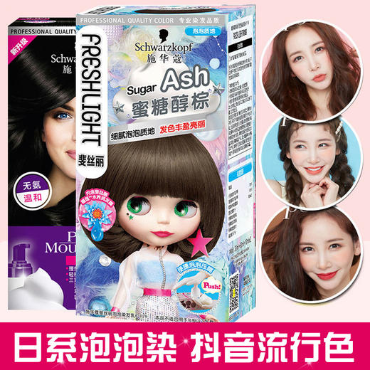 施华蔻斐丝丽泡泡染发霜6-11/9蜜糖醇棕   （220698） 商品图1