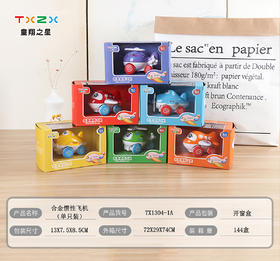 【荣民】TX1304 合金惯性车