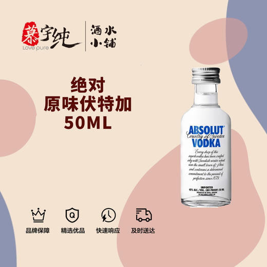 洋酒小酒伴50ML小瓶装 商品图1
