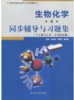 生物化学第4版同步辅导与习题集（上下册合订本.含考研真题） 李安明 西北工业大学出版社 9787561257432 商品缩略图0
