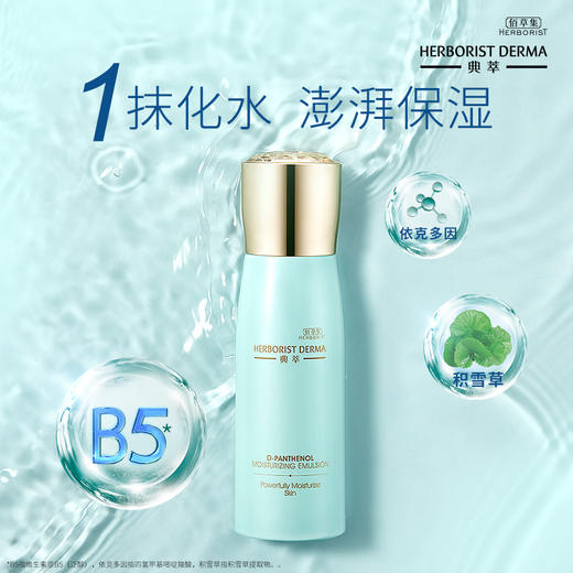 佰草集典萃维生素原B5保湿乳液（100ml）【30172800】 商品图0