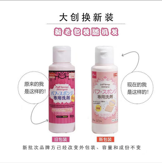 日本daiso大创彩妆蛋清洗剂80ml粉扑洗剂 商品图3