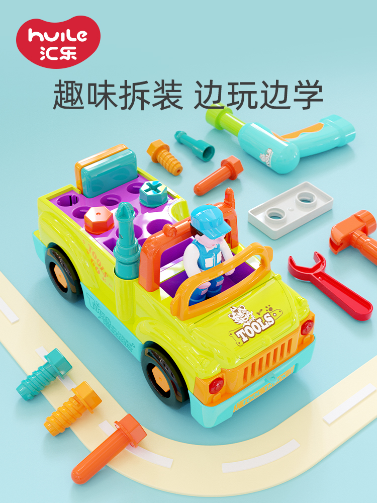 汇乐工具车玩具儿童拧螺丝刀拆装工程卡车可拆卸拼装男孩汽车组装