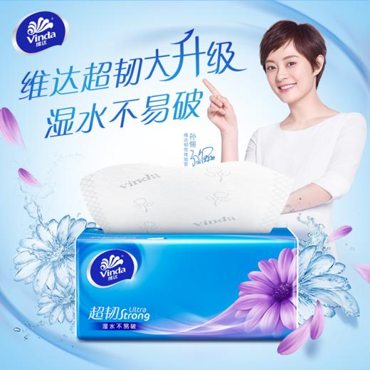 维达(Vinda) 超韧3层130抽*24包软抽 整箱销售 湿水不易破 母婴可用 抽取式面巾纸 商品图2