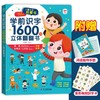 (仓发) 学前识字1600字立体翻翻书【赠象形识字卡片160字、指导手册、音视频】幼小衔接识字翻翻书儿童礼物/东北师范大学出版社/贝贝兔/9787568180290 商品缩略图1