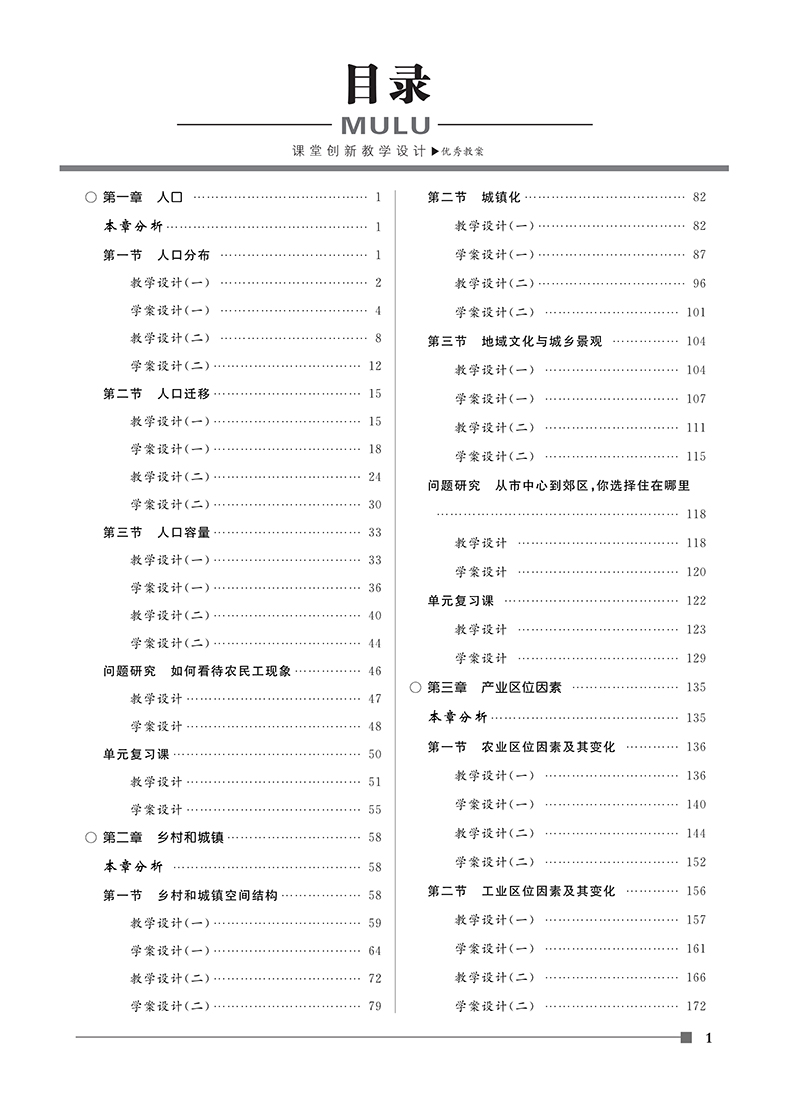 地理二 页面提取自-正文_3.jpg