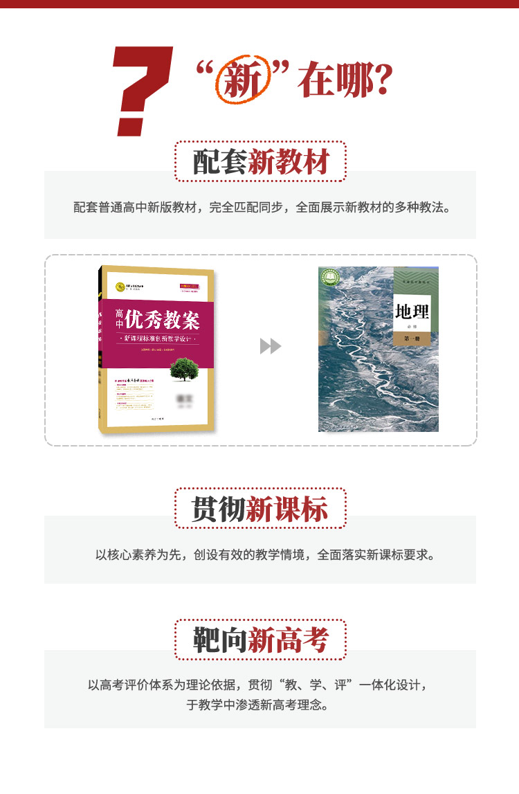 新-高中-优秀教案-详情地理图_03.jpg