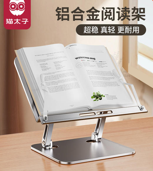 【春节不打烊】【升级全铝合金】猫太子阅轻松全铝合金阅读架儿童多功能看书神器支架读书架子可调节升降阅读支架小学生桌面夹书固定器书本器 商品图0