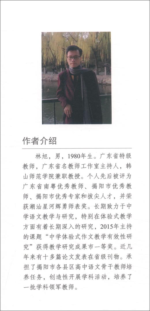 (仓发) 语思：中学语文教学研究与实践/华南理工大学出版社/林旭/9787562367444 商品图1