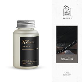 【简装无外包装】灰色法兰绒家居香薰补充液120ml