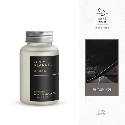 【简装无外包装】灰色法兰绒家居香薰补充液120ml 商品图0