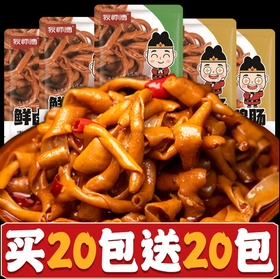 【爆款超低价预售 急单慎拍】【超值40包】香辣鸭肠卤味零食小包装麻辣小吃开袋即食批发3包