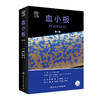血小板 第4四版 翻译版 阮长耿朱力戴克胜武艺主译 血小板生物学病理生理学临床医学血液学肿瘤 人民卫生出版社9787117332866 商品缩略图1