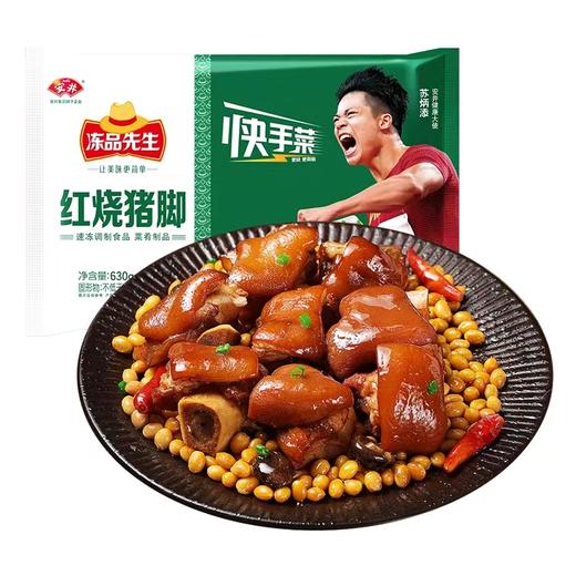【严选】冻品先生红烧猪脚630g*1袋+冻品先生鱼香肉丝370g*1袋+冻品先生酸菜鱼419g*1袋 商品图0