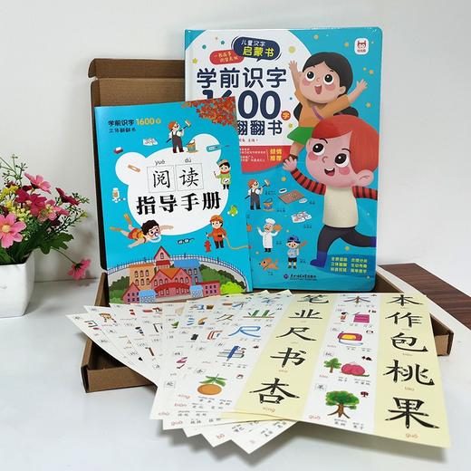 (仓发) 学前识字1600字立体翻翻书【赠象形识字卡片160字、指导手册、音视频】幼小衔接识字翻翻书儿童礼物/东北师范大学出版社/贝贝兔/9787568180290 商品图3