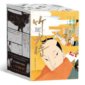 竹光侍(1-8)