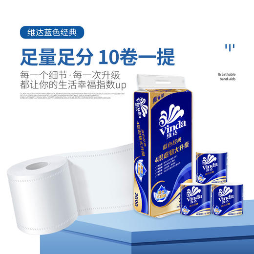 维达（Vinda）蓝色经典4层140g*20卷有芯卷纸家用卷筒纸巾卫生纸巾擦手纸厕纸 商品图2