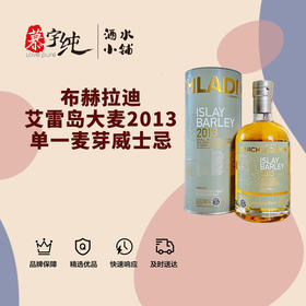 布赫拉迪艾雷岛大麦2013单一麦芽威士忌